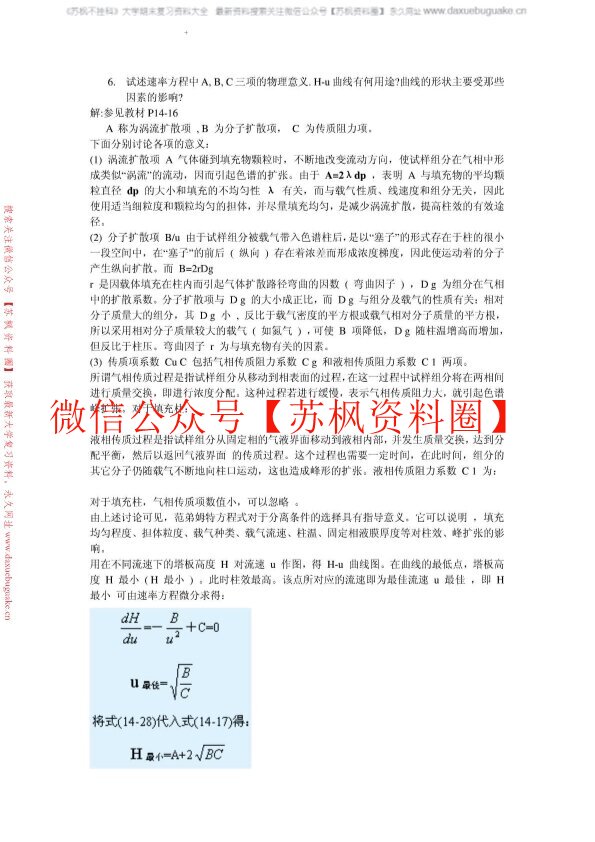 仪器分析